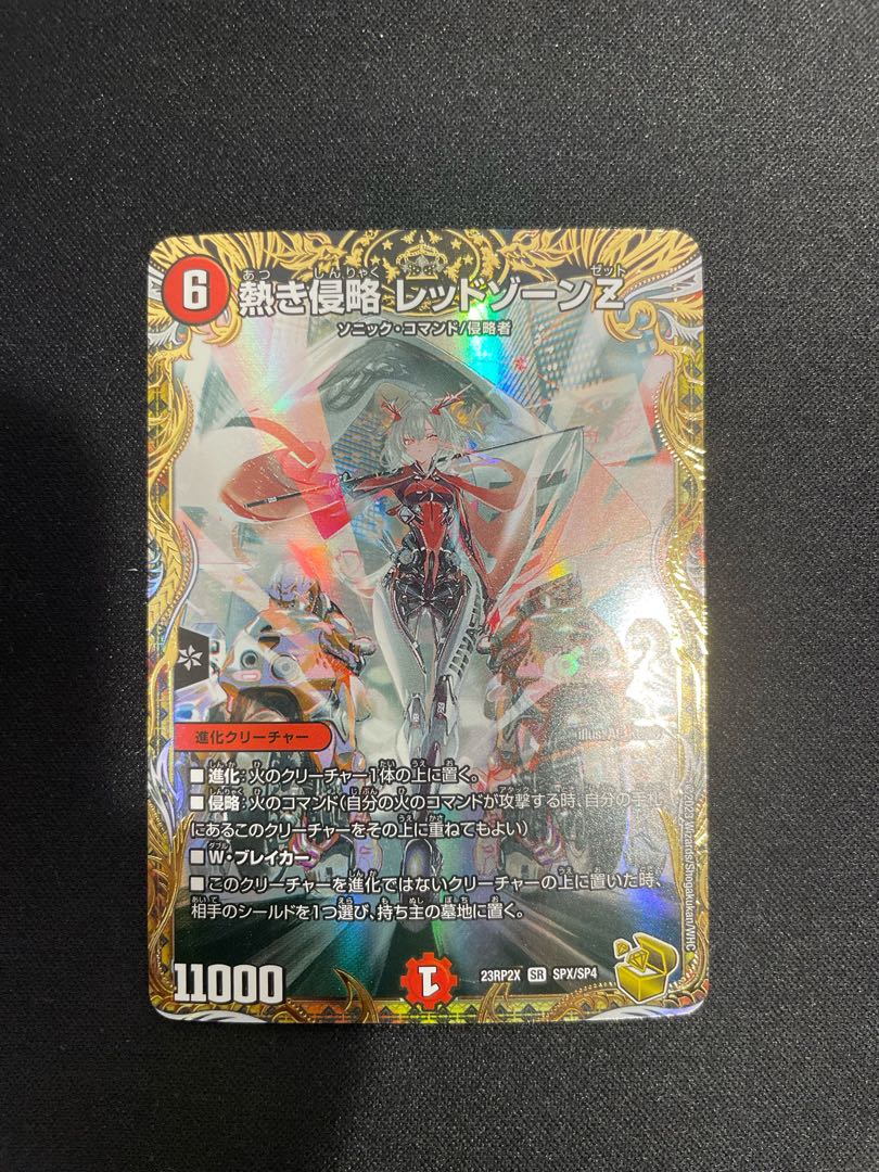 熱き侵略 レッドゾーンZ(金トレジャー) SR SPX/SP4 1枚の通販 土日祝休