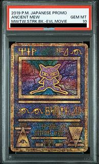 ミュウ 古代」の激安通販 | magi