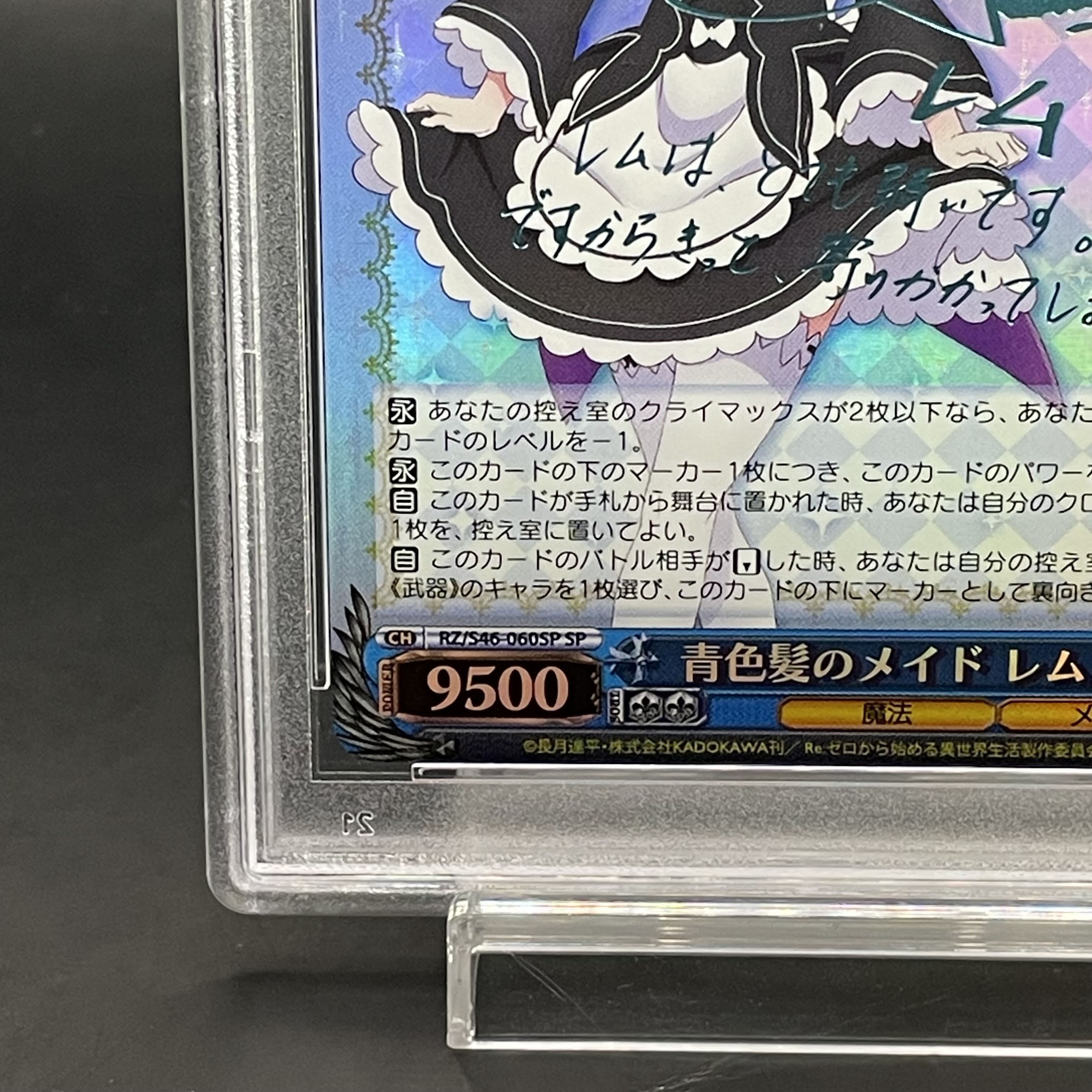 PSA10】 青色髪のメイド レム SP ヴァイスシュバルツ サイン