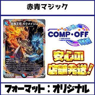 スリーブ付き赤青マジック 赤青マジック デッキ 微高レート スリーブ