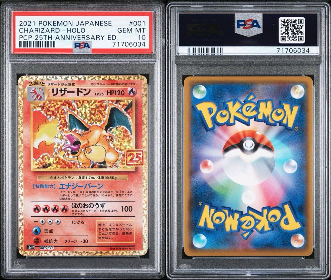 PSA10】リザードン(25th) PROMO 001/025 1枚の通販 くれあ（2110580769