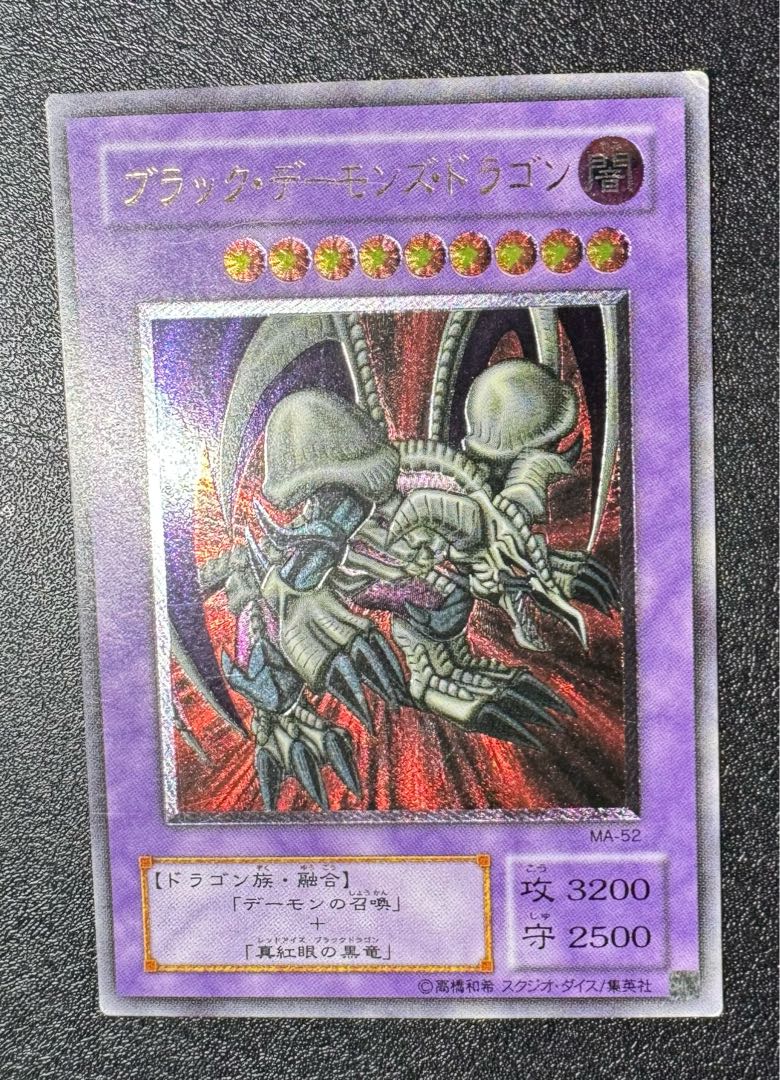 ARS10】ブラック・デーモンズ・ドラゴン アルティメットレア レリーフ