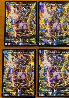 ミラクルステラ」の激安通販 | magi