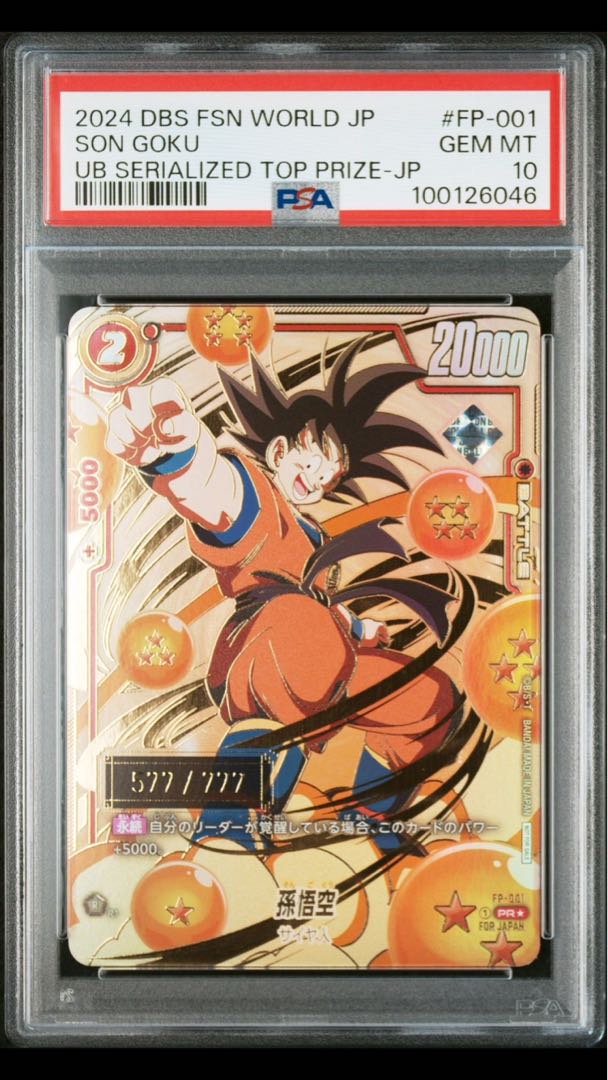 ドラゴンボール フュージョンワールド パン リミテッドパック PSA10