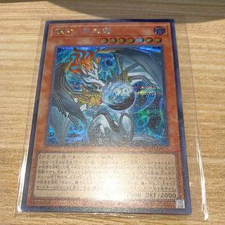 調和ノ天救竜」の激安通販 | magi