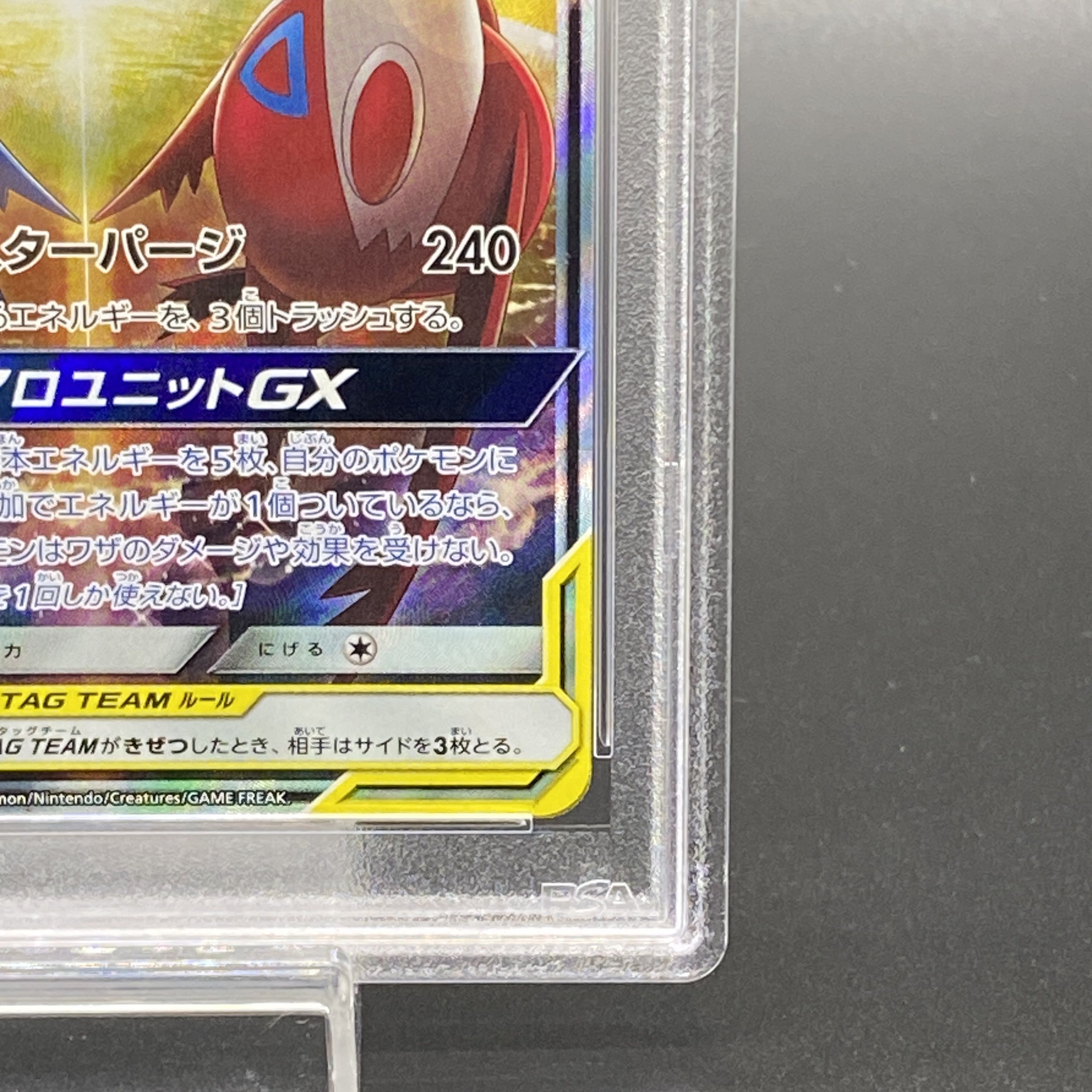 PSA10】ラティアス＆ラティオスGX SR 105/095 1枚の通販 土日祝休@magi