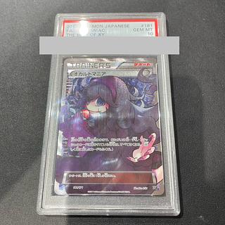 PSA10】オカルトマニア(SR仕様) 181/171 1枚の通販 土日祝休@magi公式