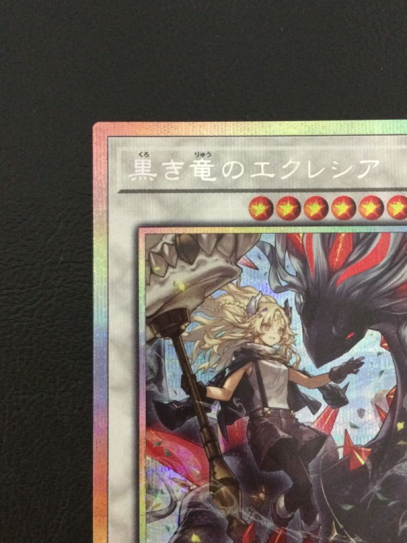 ① 黒き竜のエクレシア プリズマティックシークレットレア BPRO-JP041