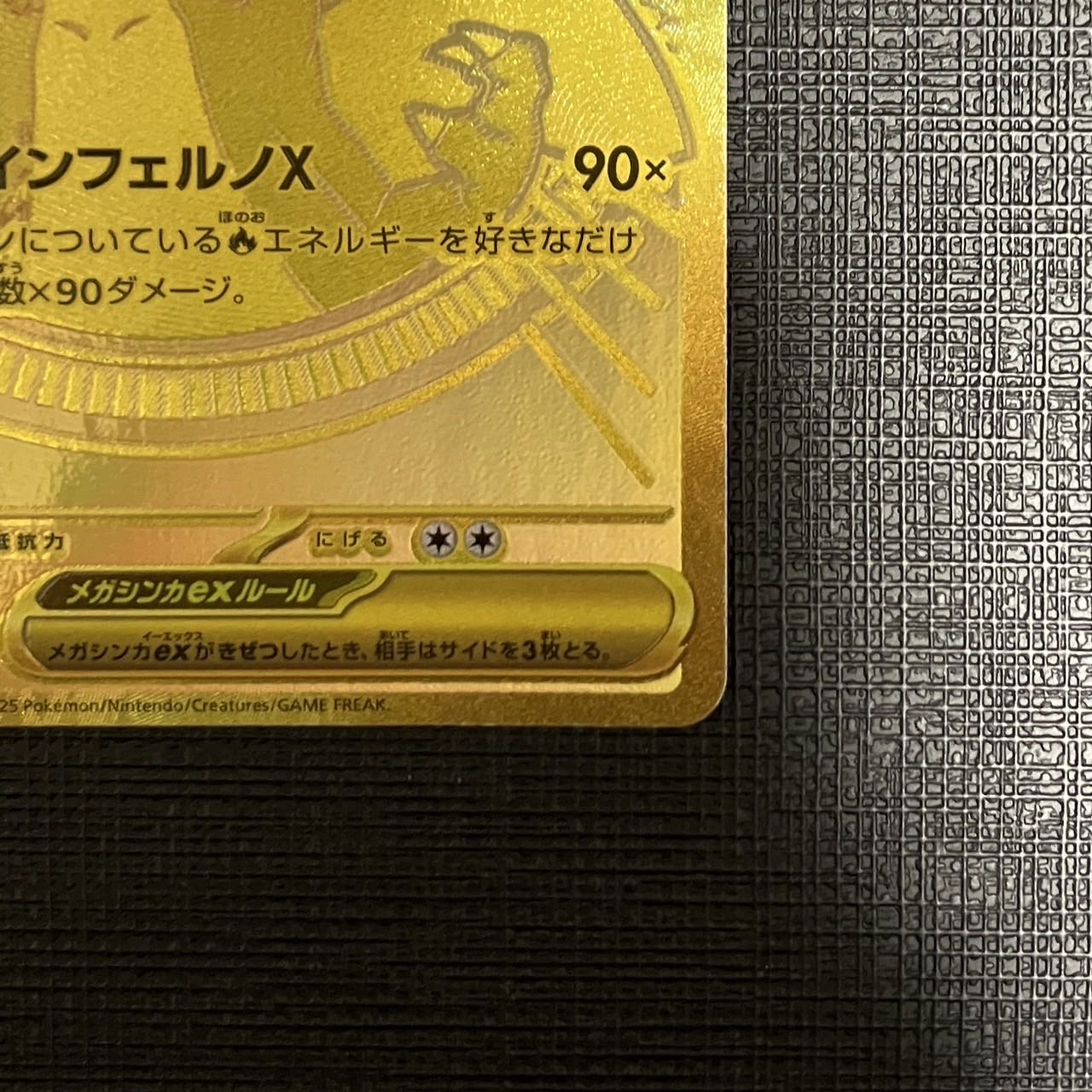 メガリザードンXex MUR [M2 116/080] 1枚の通販 まざーる（1892547994