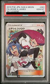 PSA10】ムサシとコジロウ SR 062/054 1枚の通販 土日祝休@magi公式