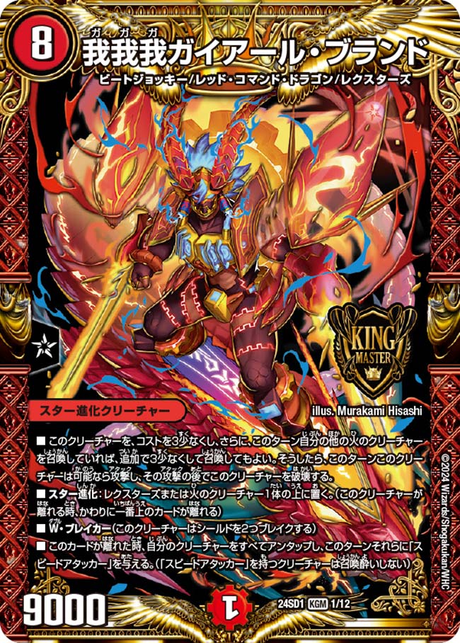 我我我ガイアール・ブランド 1/12 KGM｜デュエマシングルカード通販