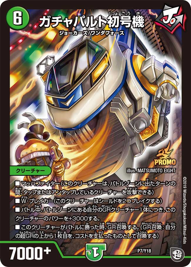 トライガード・チャージャー (プロモ) P12/Y18｜デュエマシングル