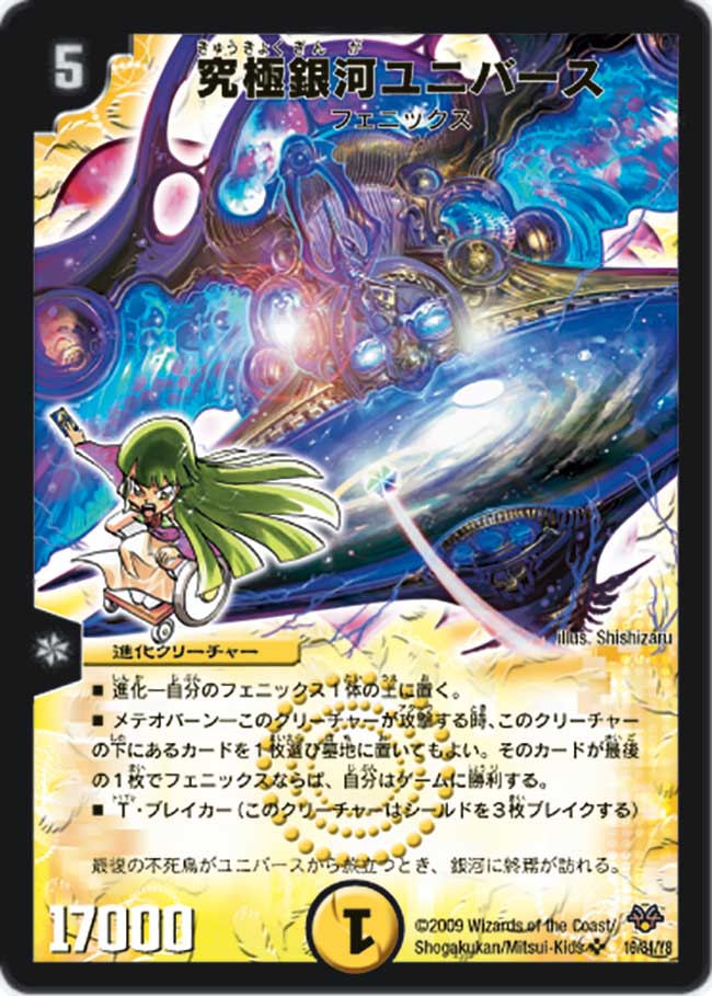 究極銀河ユニバース 16/84 SR｜デュエマシングルカード通販｜Cloveストア