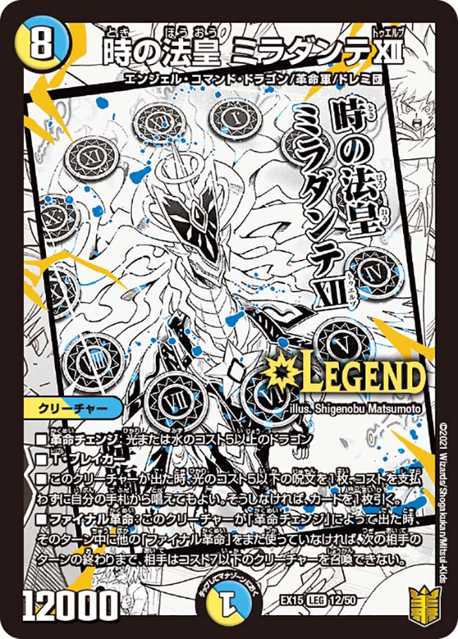 時の法皇 ミラダンテⅫ 12/50 LEG｜デュエマシングルカード通販｜Clove