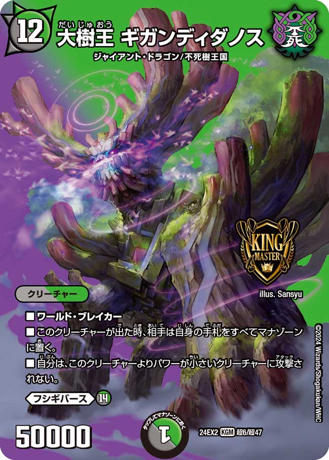 大樹王 ギガンディダノス 超6/超47 KGM｜デュエマシングルカード通販