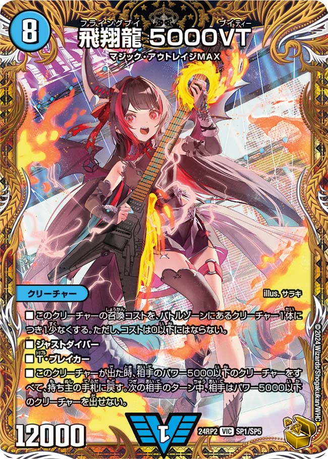 飛翔龍5000VT 赤 シークレット 4枚 飛翔龍5000VT 赤4枚 飛翔龍5000VT
