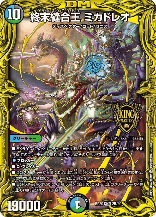 終末縫合王ミカドレオ 2B/20｜デュエマシングルカード通販｜Cloveストア