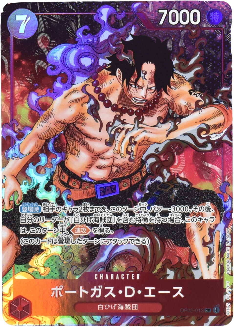 ポートガス・D・エース パラレル OP02-013 SR 赤｜ワンピースカード