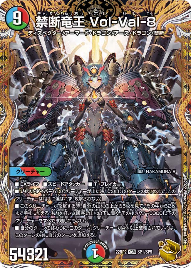 禁断竜王Vol-Val-8 SP1/SP5 KGM｜デュエマシングルカード通販｜Cloveストア
