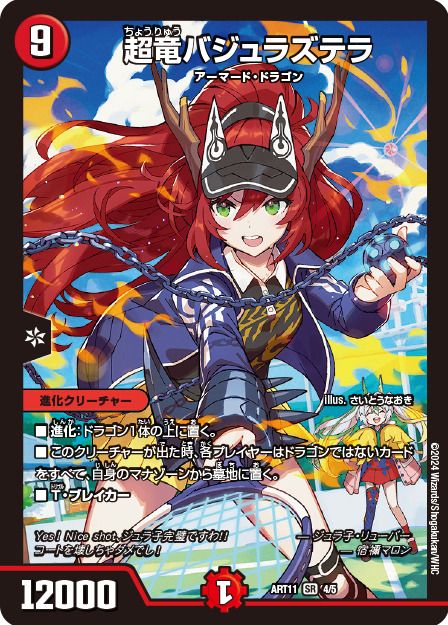 超竜バジュラズテラ 神アート 4/5 SR｜デュエマシングルカード通販