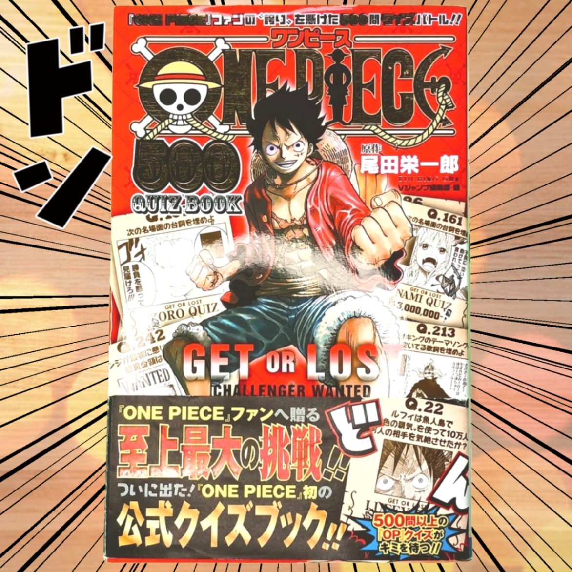 ワンピースクイズブック ONE PIECE 500 QUIZ BOOK｜リベシティフリー
