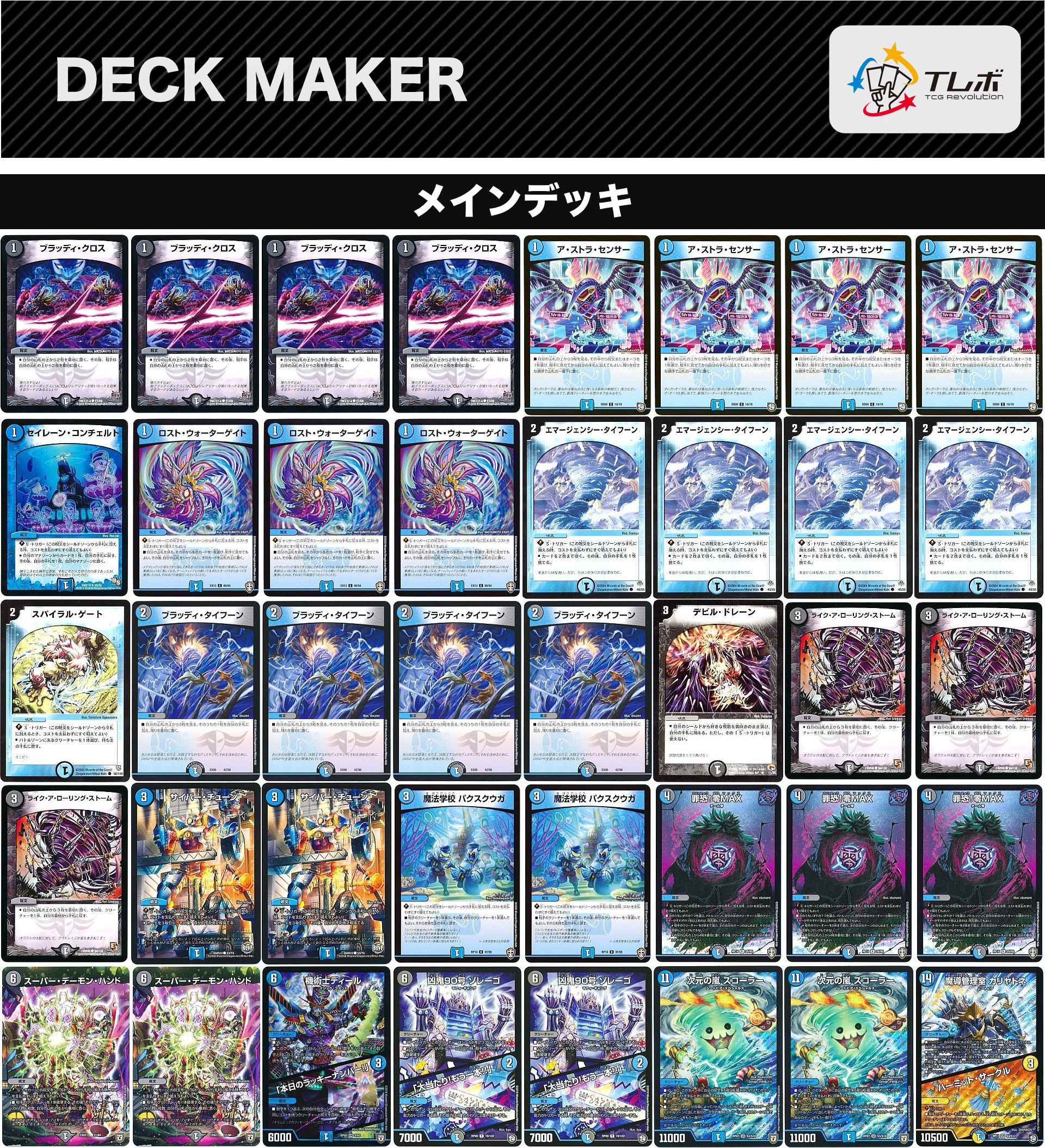 デュエルマスターズ カリヤドネループ リペア デッキレシピ詳細 | ガチ