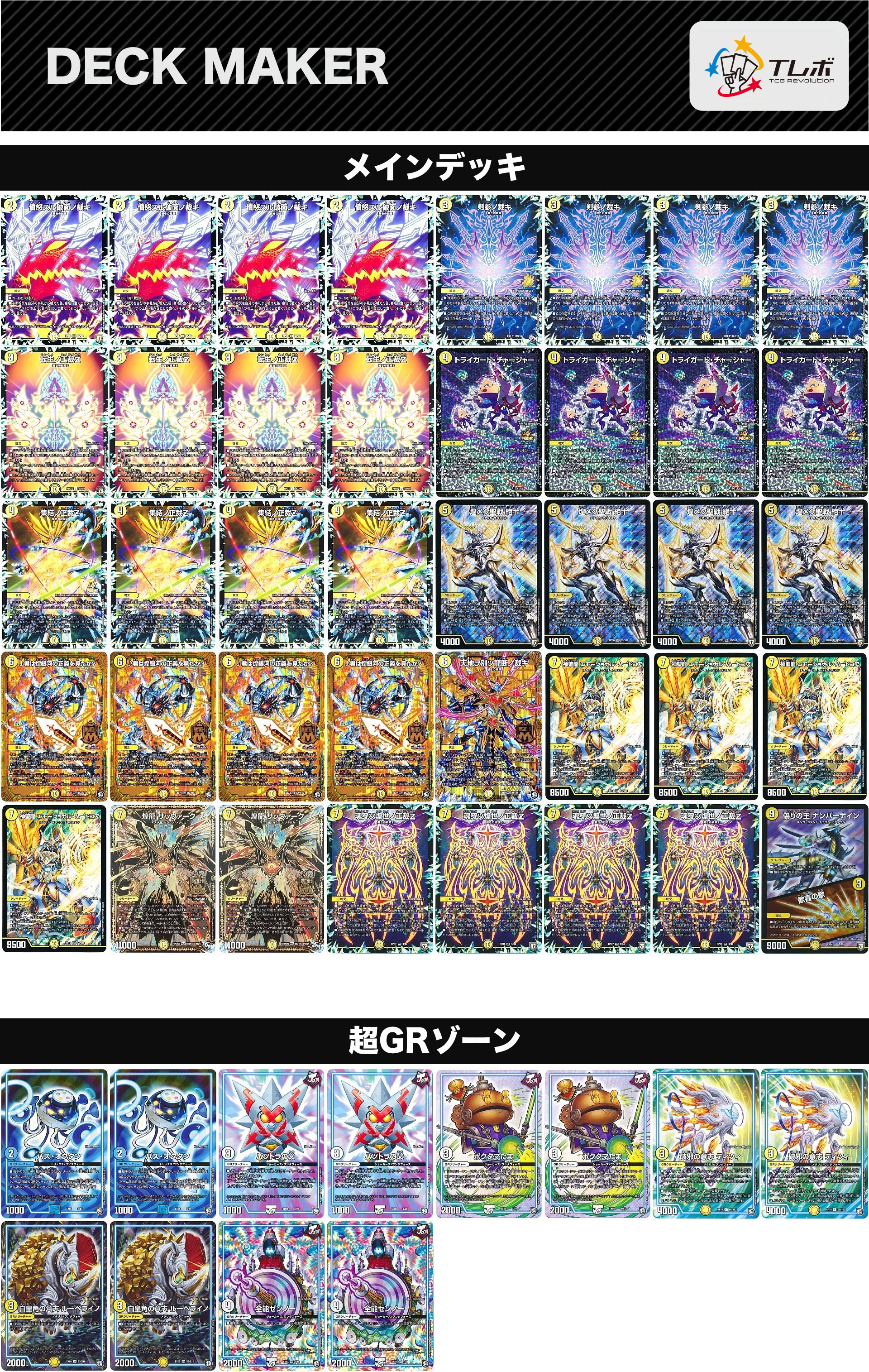 デュエルマスターズ 白単サバキZ アドバンス デッキレシピ詳細 | ガチ