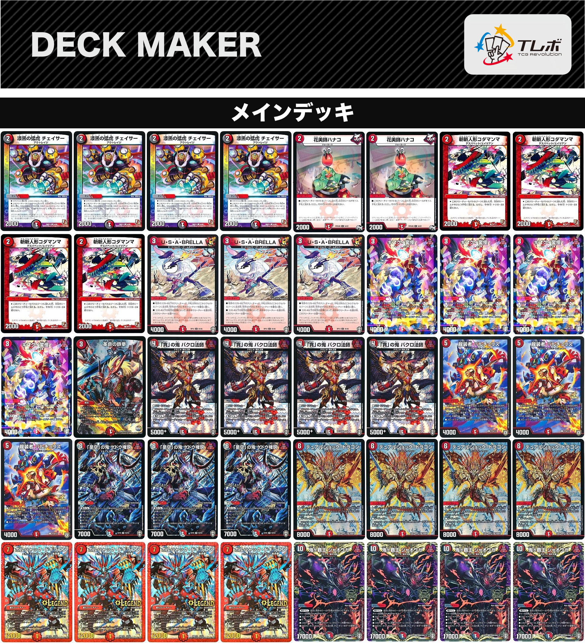 vsジャオウガデッキ 赤黒邪王門 週末セール vsジャオウガデッキ 赤黒邪