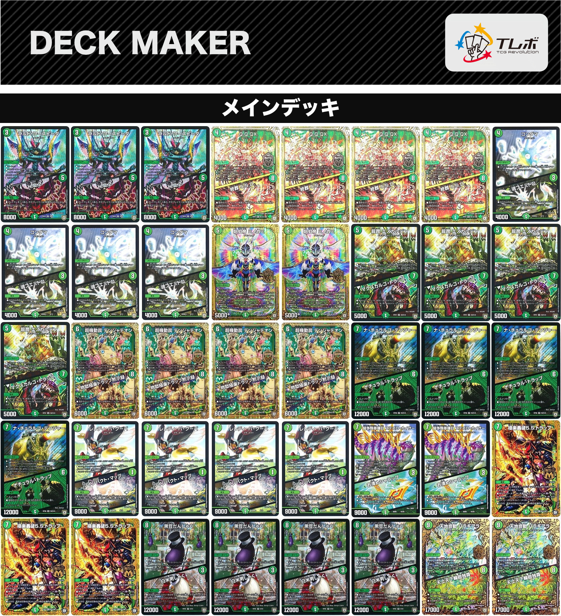 デュエマデッキ 緑単キャベッジ グランセクト 緑単 キャベツデッキ緑単