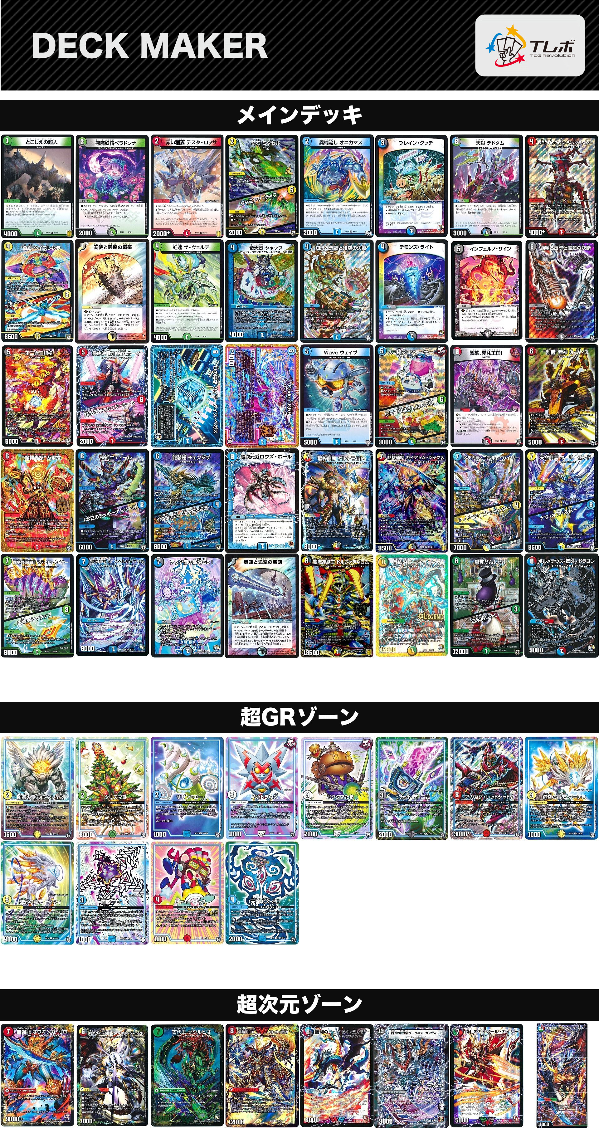 デュエルマスターズ 総勢60枚ハイランダーボルコン デッキレシピ詳細