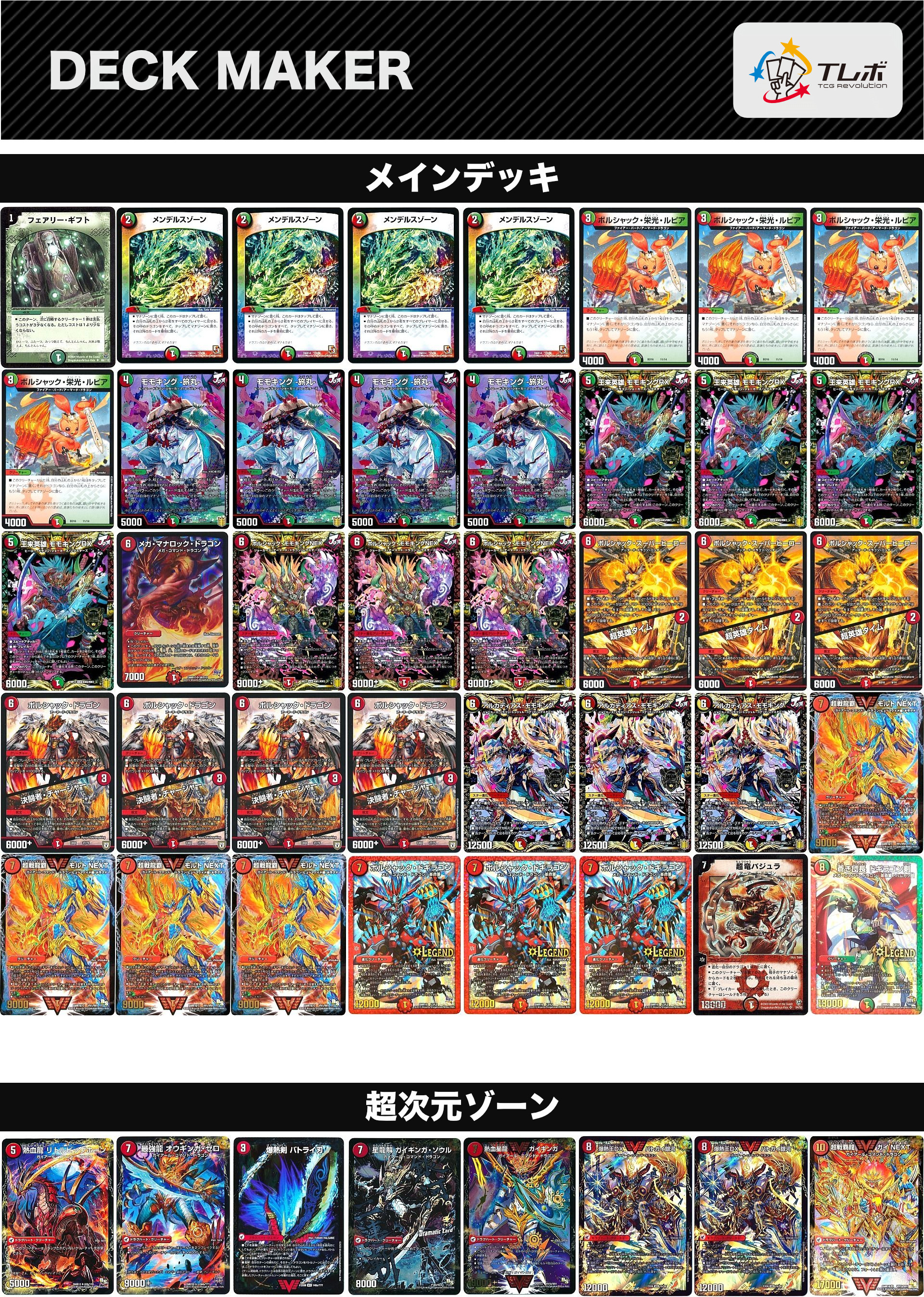 デュエルマスターズ 赤緑モルトNEXT デッキレシピ詳細 | ガチまとめ