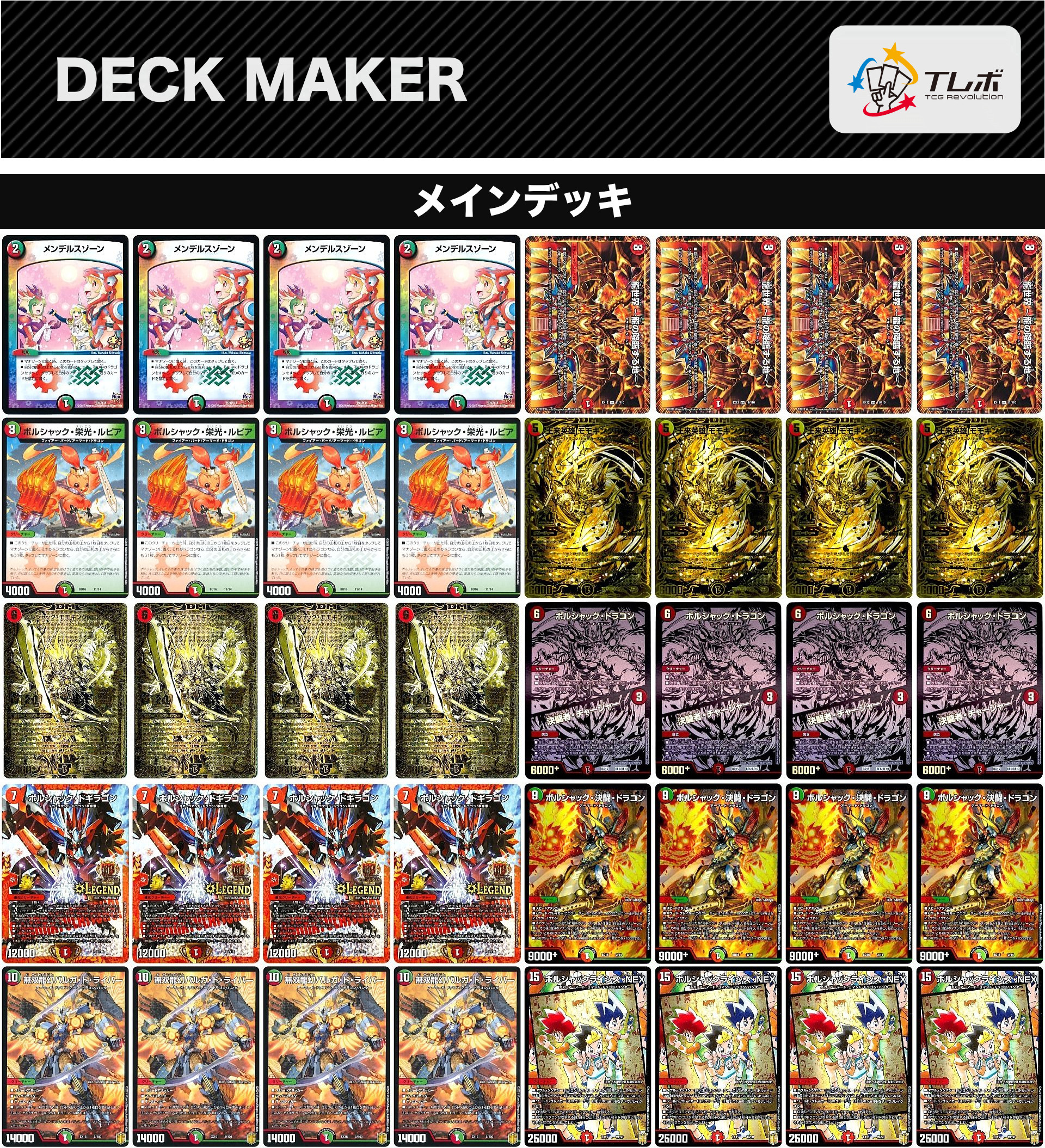 デュエルマスターズ フルパワー連ドラ デッキレシピ詳細 | ガチまとめ