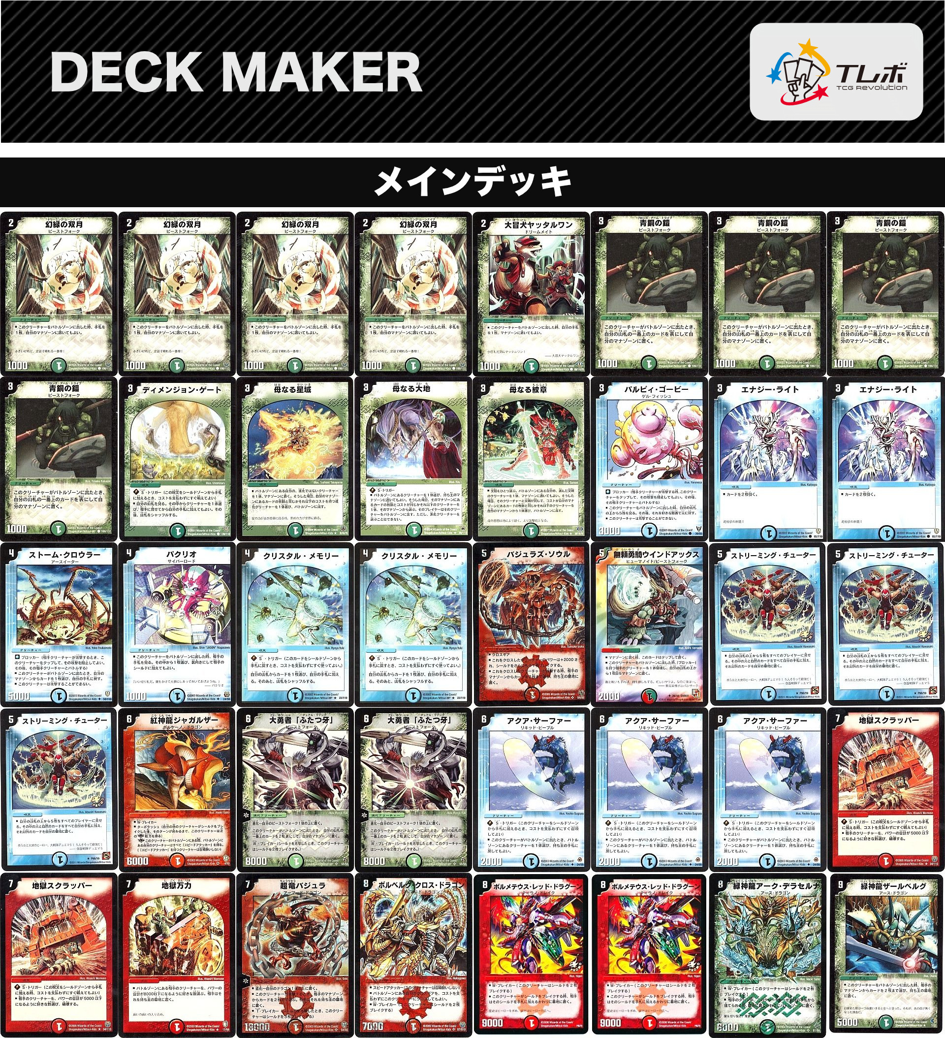 デュエルマスターズ 【旧枠デュエマ】ボルコン デッキレシピ詳細