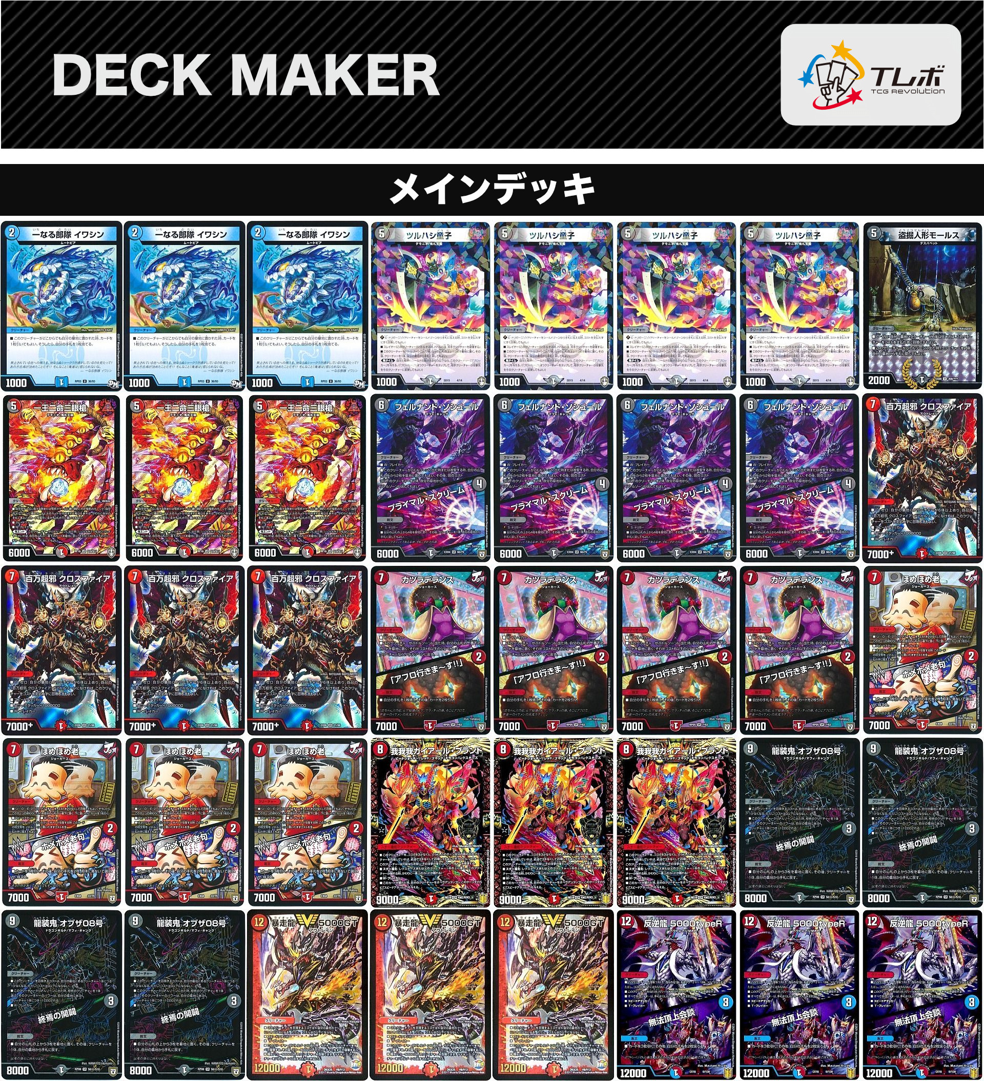 デュエルマスターズ 【オリジナル】墓地ソース デッキレシピ詳細