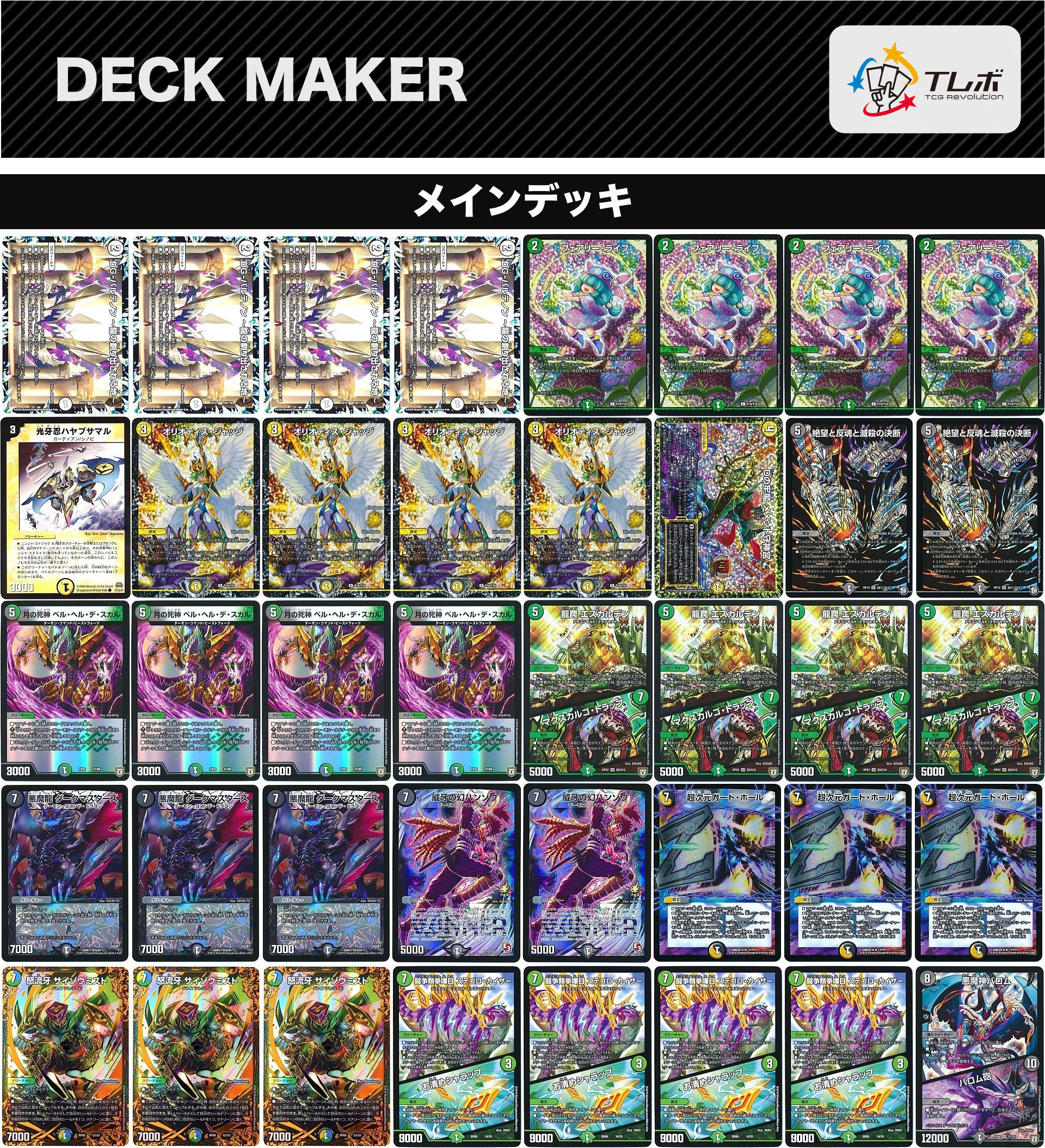 デュエルマスターズ ネクラドルマゲドン デッキレシピ詳細 | ガチまとめ