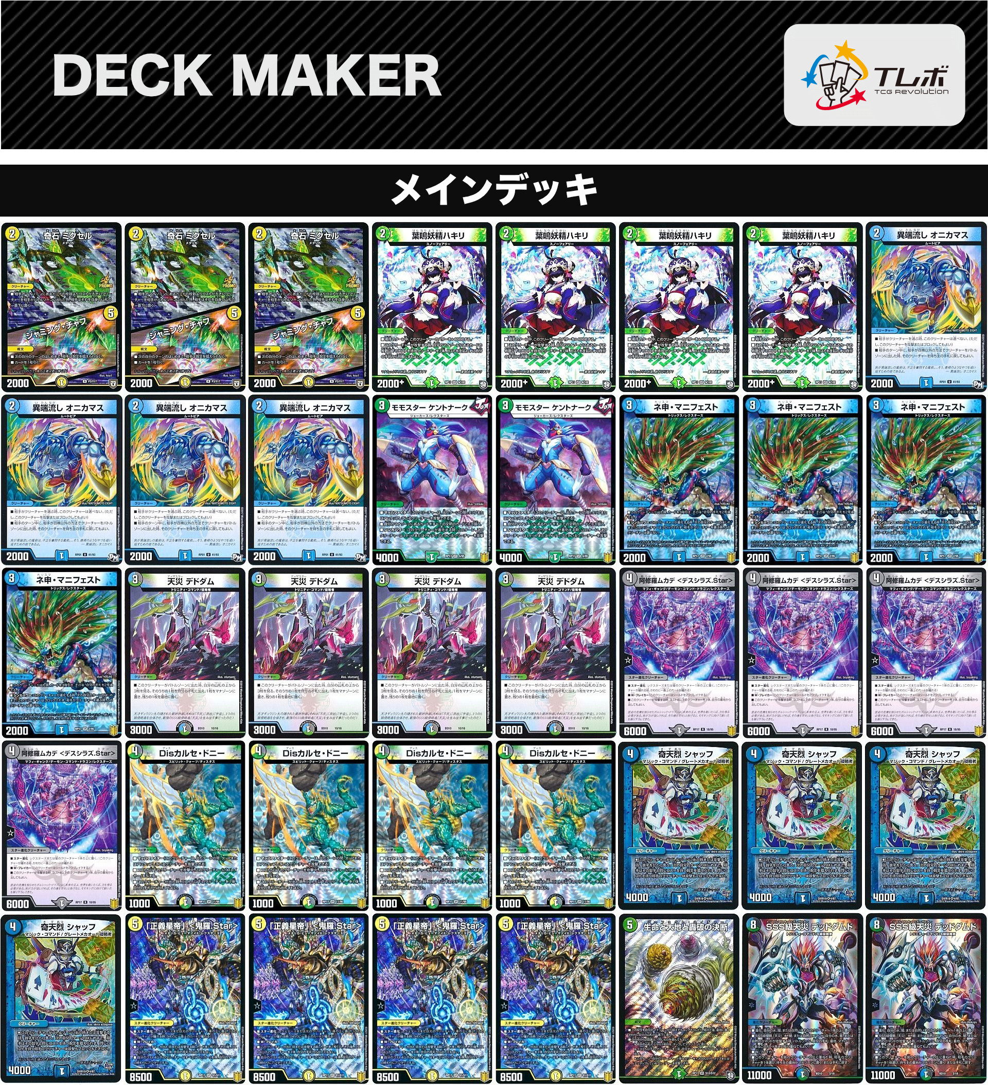 デュエルマスターズ 赤抜き4c鬼羅star デッキレシピ詳細 | ガチまとめ