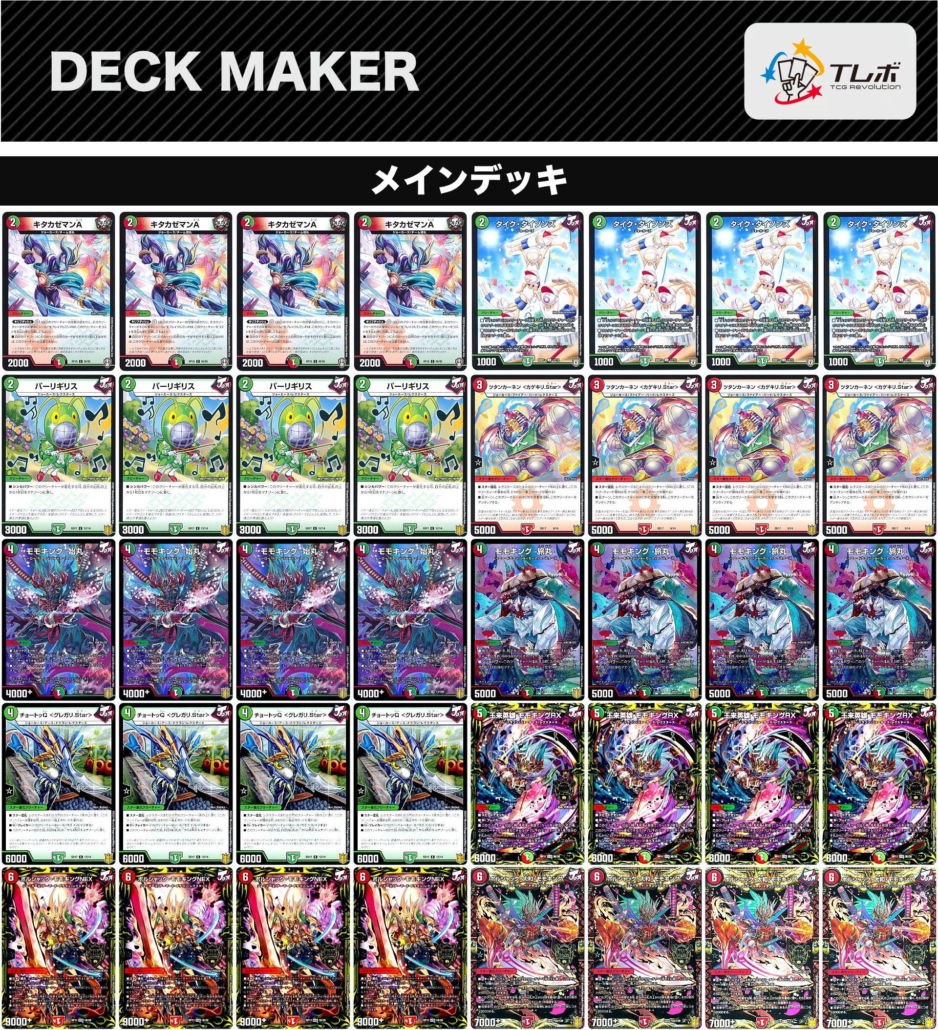 デュエルマスターズ 速攻ジョーカーズ デッキレシピ詳細 | ガチまとめ