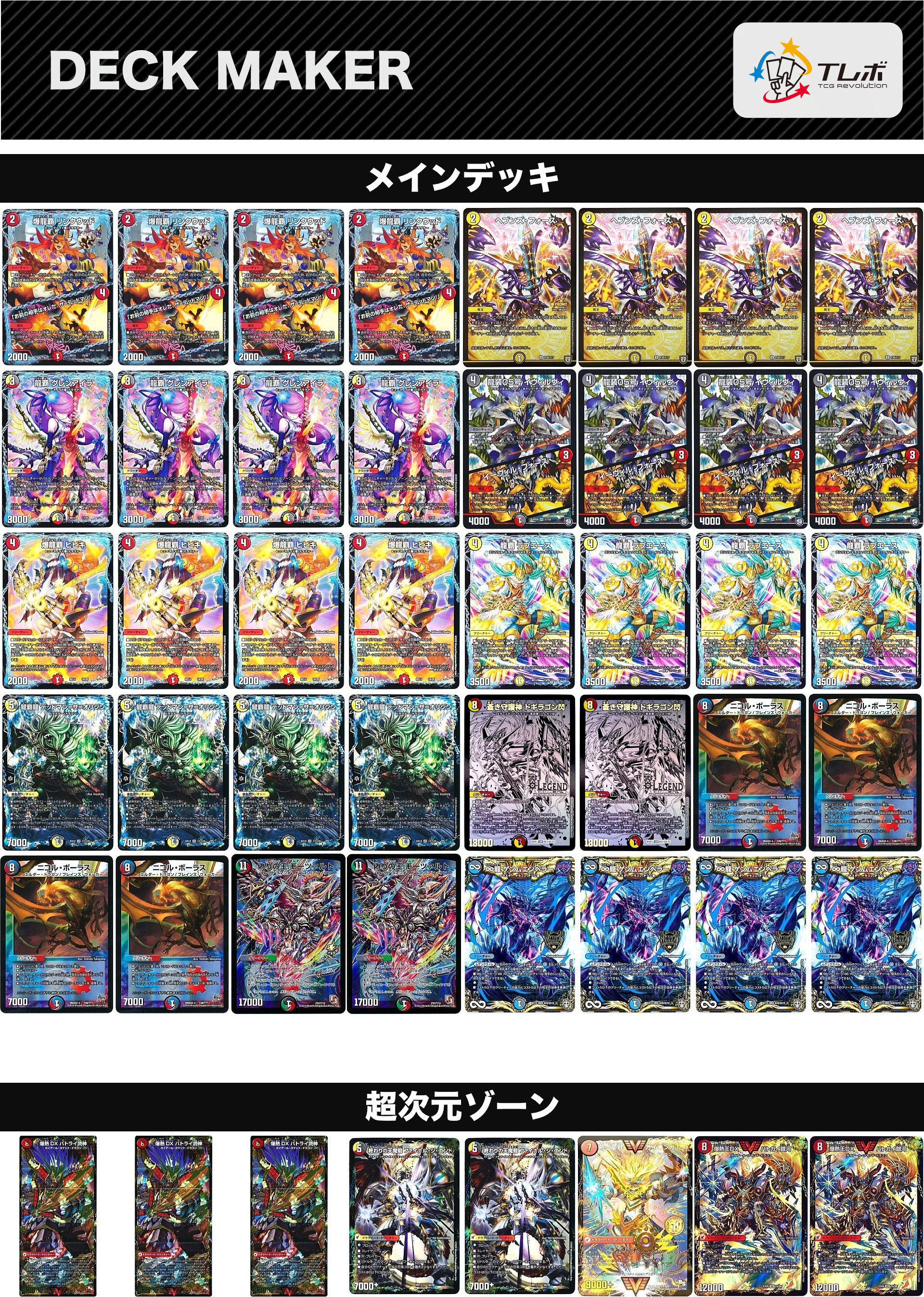 ヘブフォドラグナー/ラッカドナグナー/殿堂ゼロ ヘブフォドラグナー