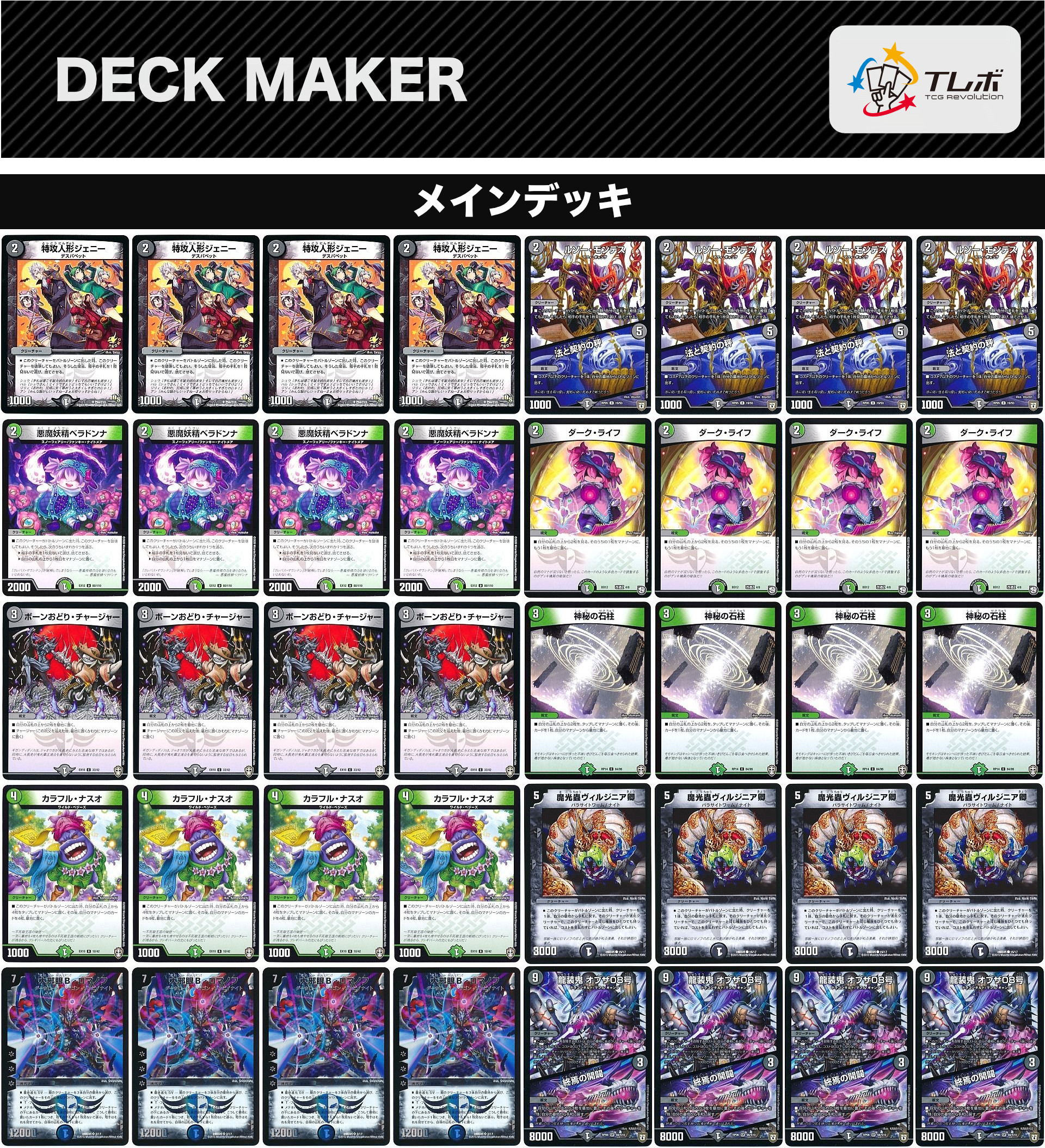 デュエルマスターズ Bロマノフ デッキレシピ詳細 | ガチまとめ