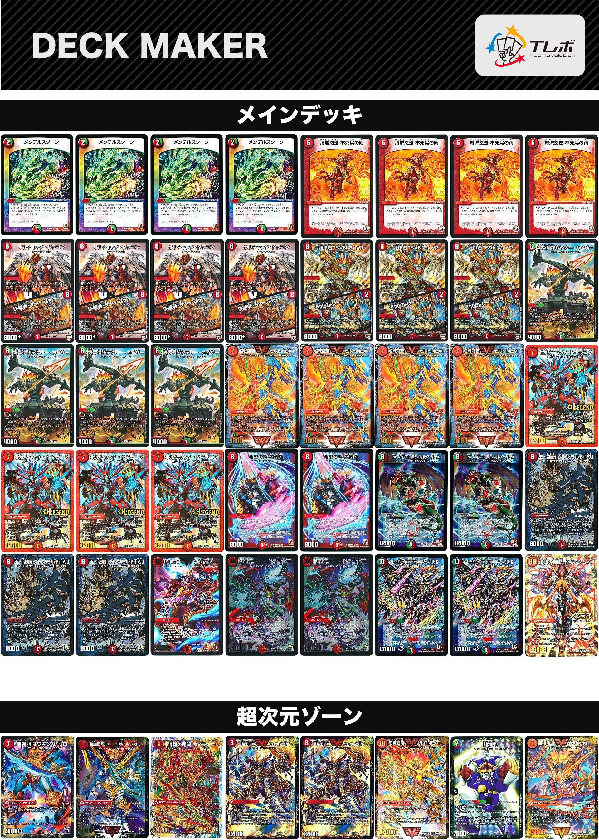 デュエルマスターズ 不死鳥モルネク デッキレシピ詳細 | ガチまとめ