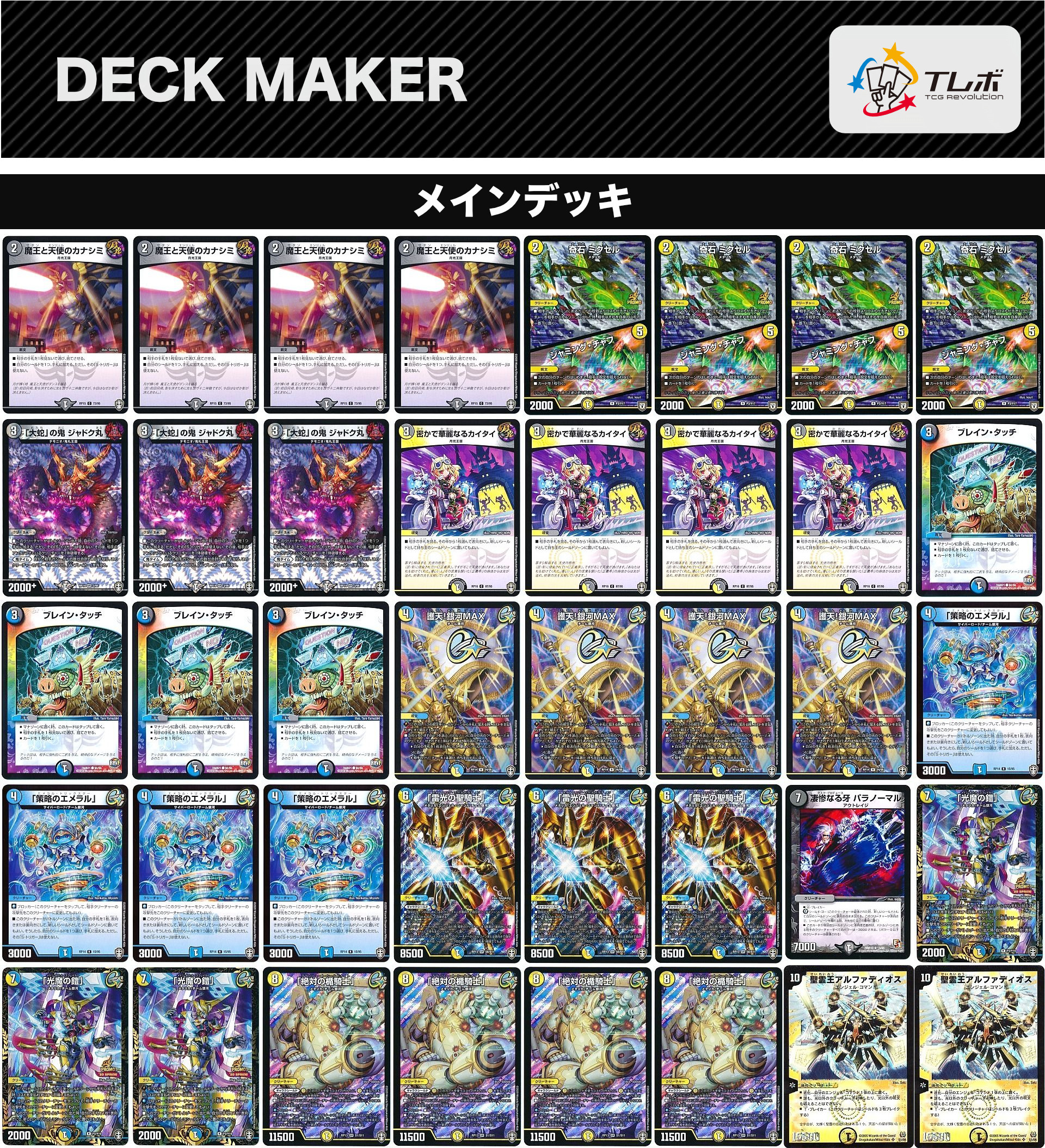 デュエルマスターズ 精霊王アルファディオス銀河 デッキレシピ詳細