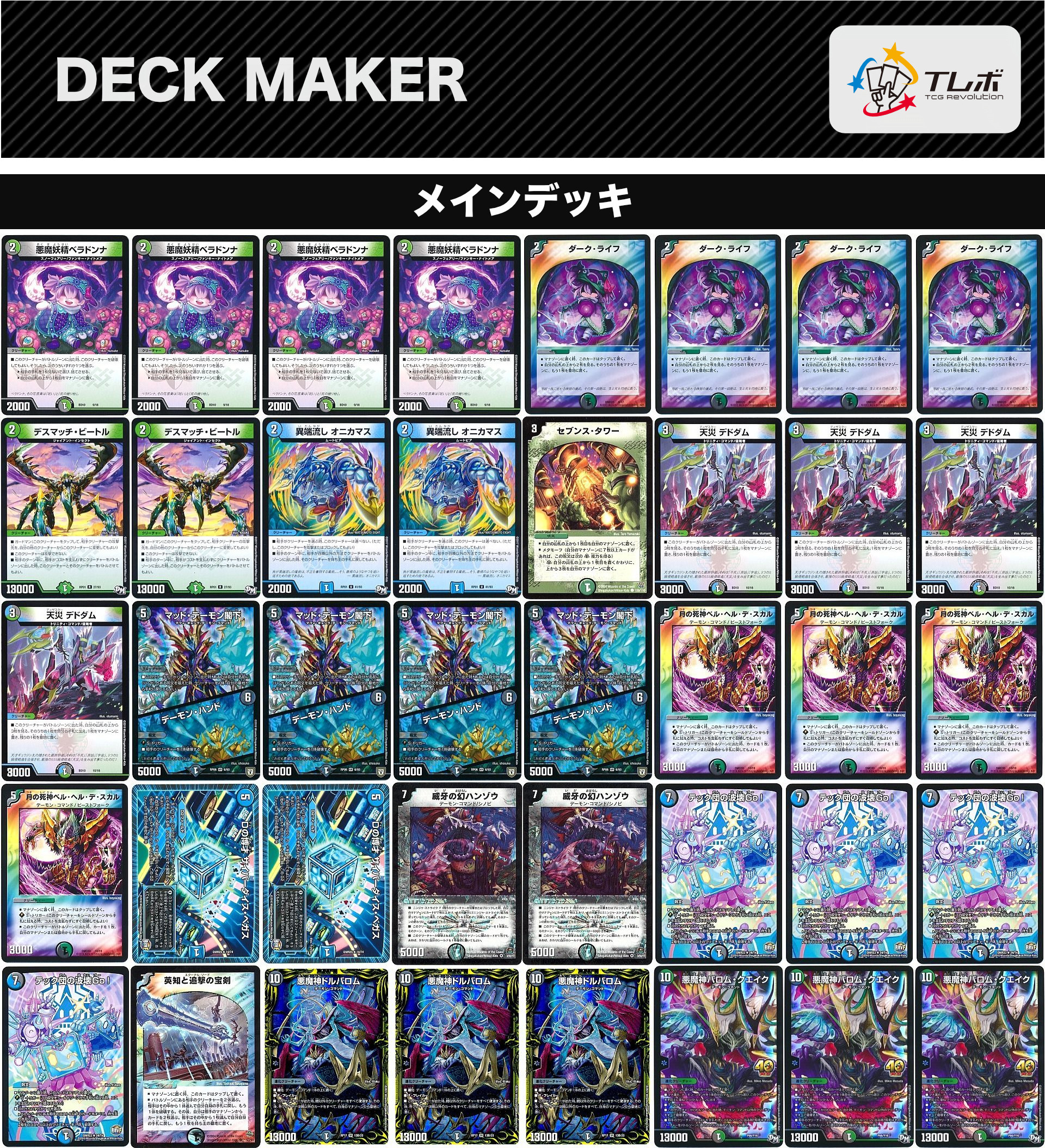 デュエルマスターズ ドルバロム デッキレシピ詳細 | ガチまとめ