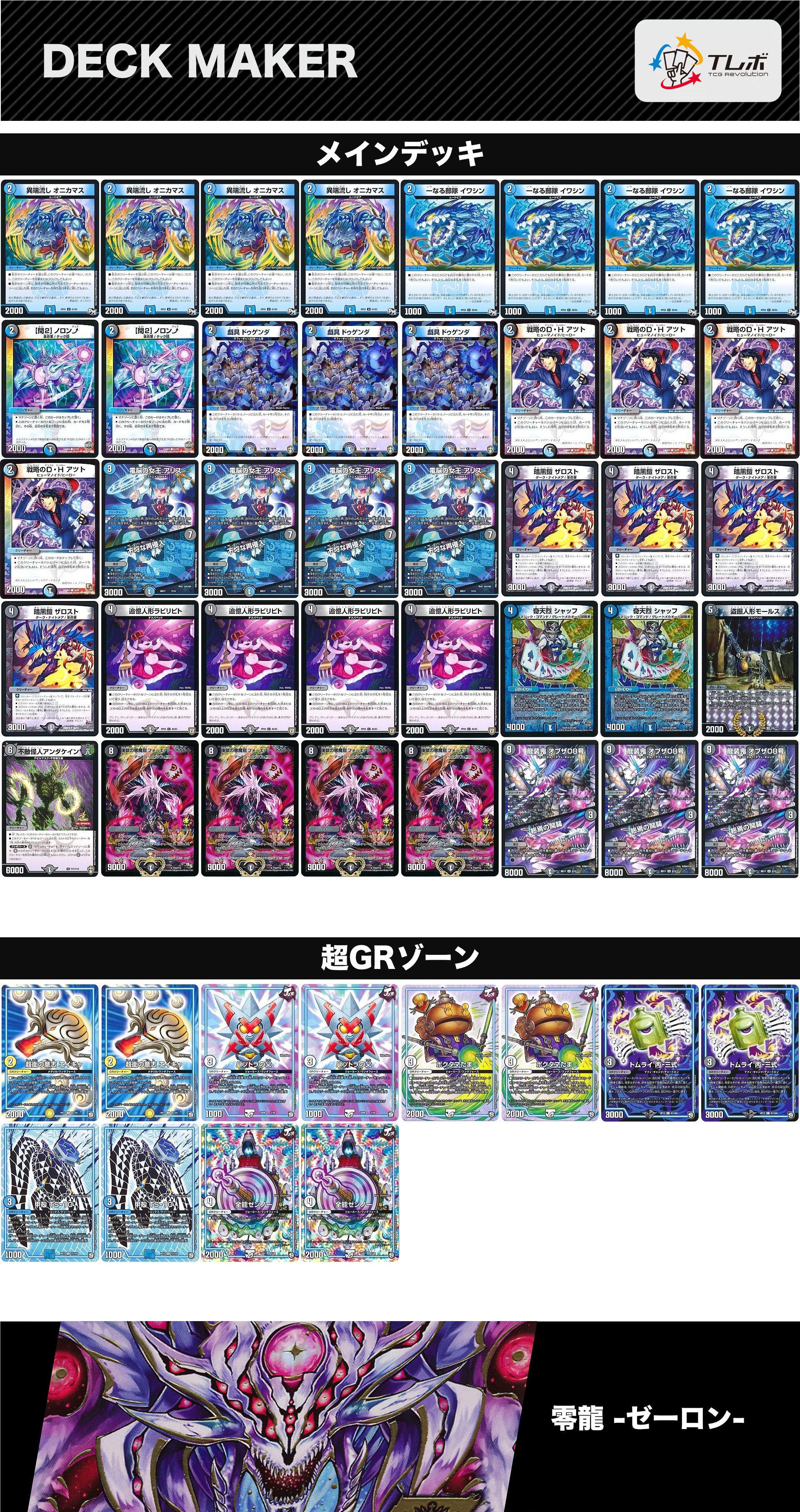 デュエルマスターズ オカルトリペア デッキレシピ詳細 | ガチまとめ