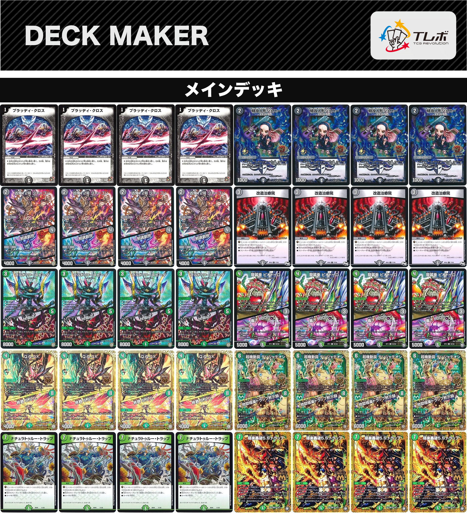 デュエルマスターズ カウンターQQQX デッキレシピ詳細 | ガチまとめ