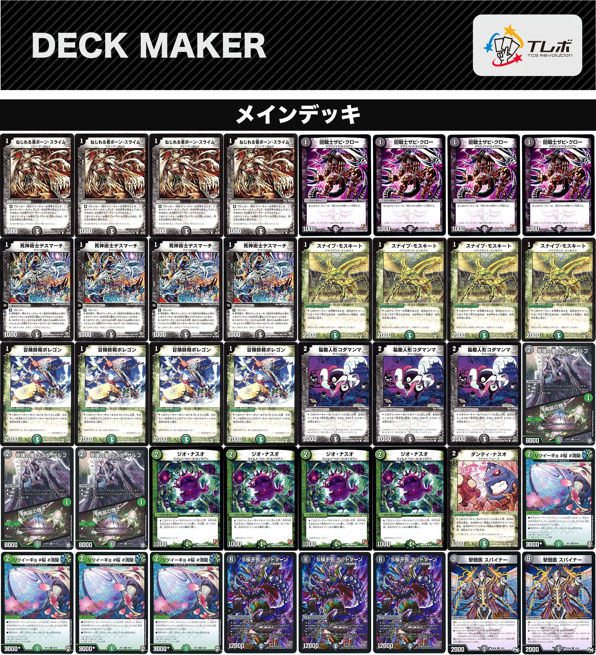 デュエルマスターズ 黒緑速攻(デッドゾーン) デッキレシピ詳細 | ガチ