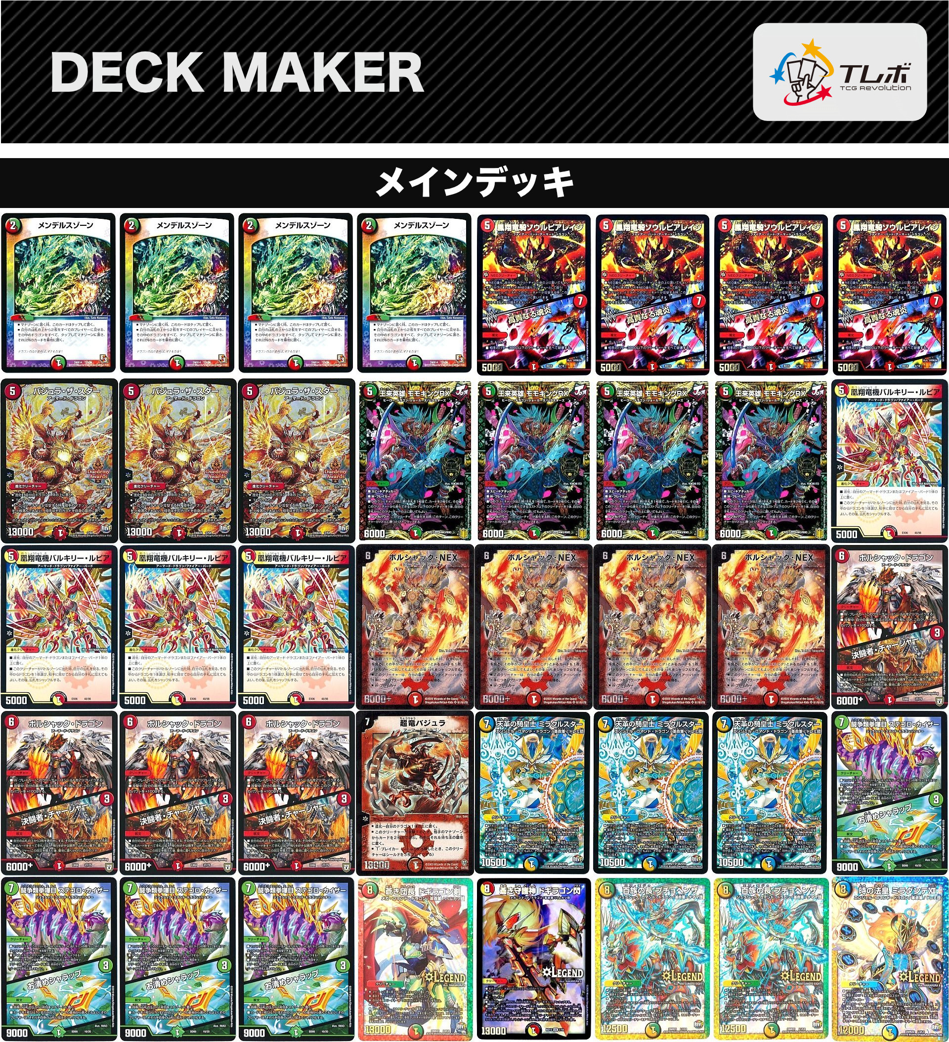 デュエルマスターズ モモキングRX入りボルシャックNEX デッキレシピ