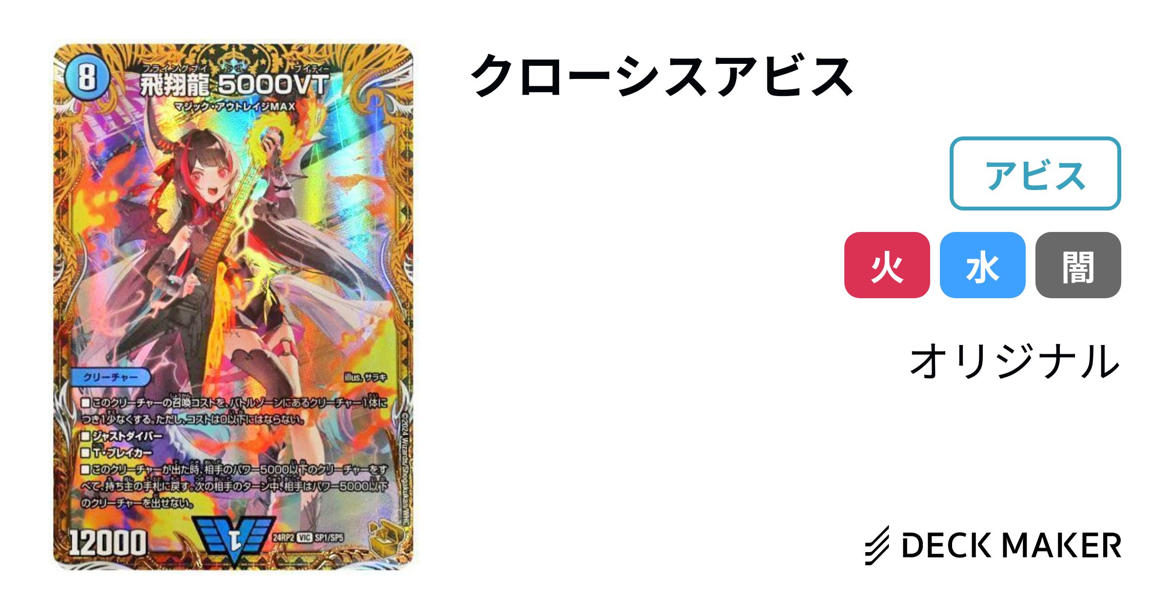 デュエルマスターズ クローシスアビス デッキレシピ詳細 | ガチまとめ