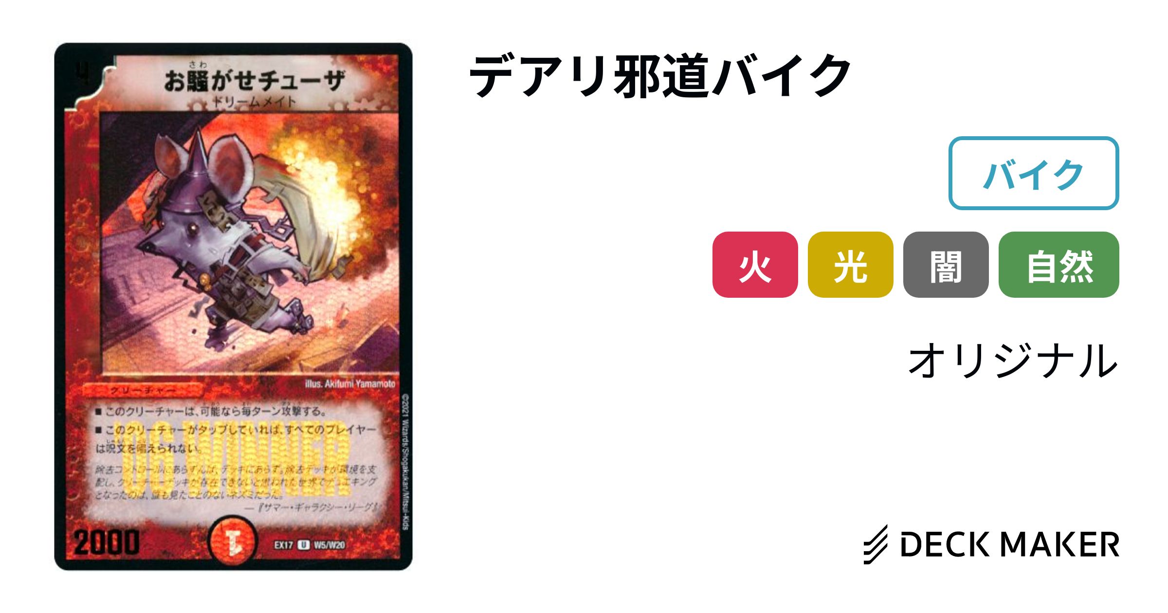 デュエルマスターズ デアリ邪道バイク デッキレシピ詳細 | ガチまとめ