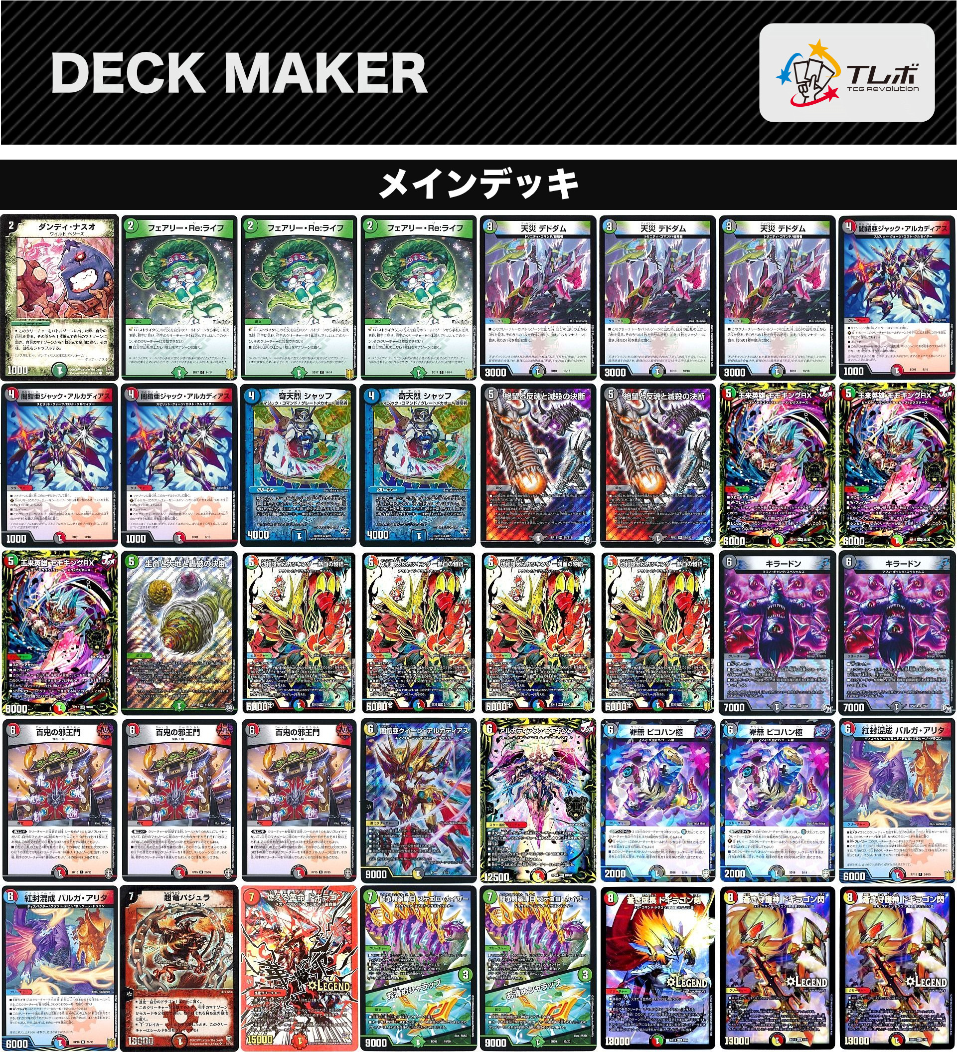 デュエルマスターズ 4c邪王門閃 デッキレシピ詳細 | ガチまとめ