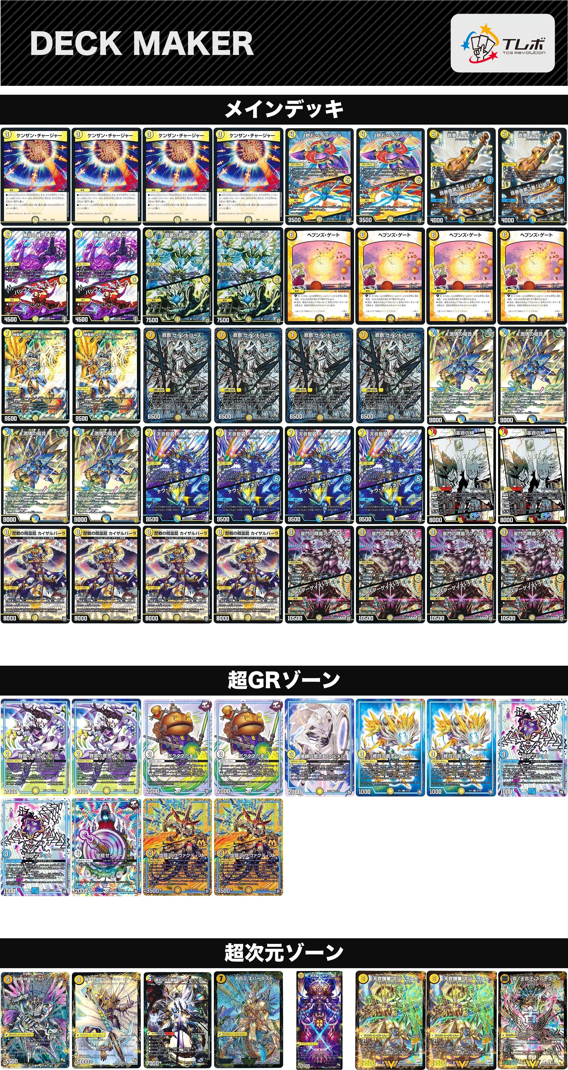 デュエルマスターズ 天門 2022 デッキレシピ詳細 | ガチまとめ